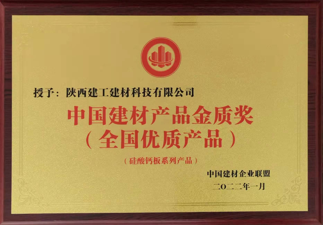 喜报！宝博体育
建材科技公司荣获中国建材产品金质奖